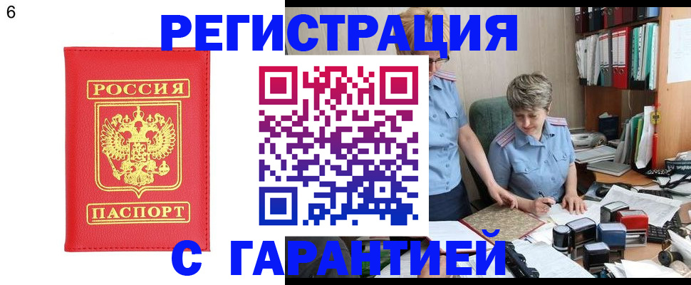 временная регистрация поиск в Горняке