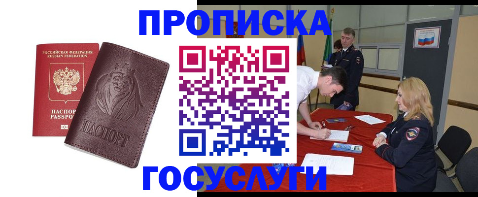 временная регистрация недорого в Горняке