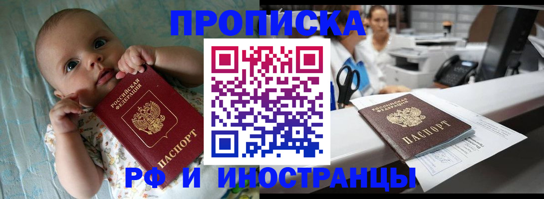 прописка поиск в Горняке