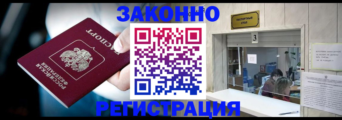 прописка поиск в Горняке