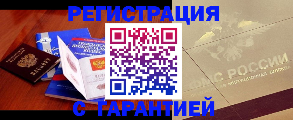 прописка поиск в Горняке