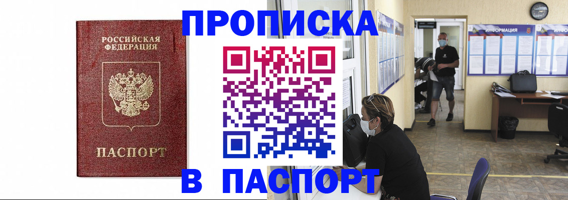 прописка ребенка в Горняке